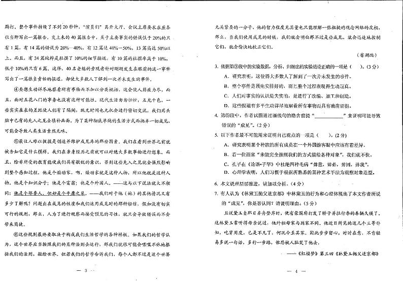 2022-2023学年上海市松江区高三上学期一模语文试卷（PDF版）第2页