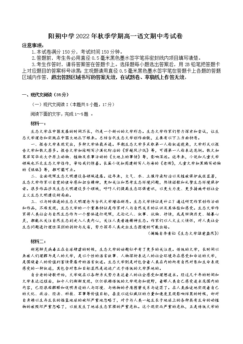 广西桂林市阳朔县阳朔中学2022-2023学年高一上学期期中考试语文试题第1页