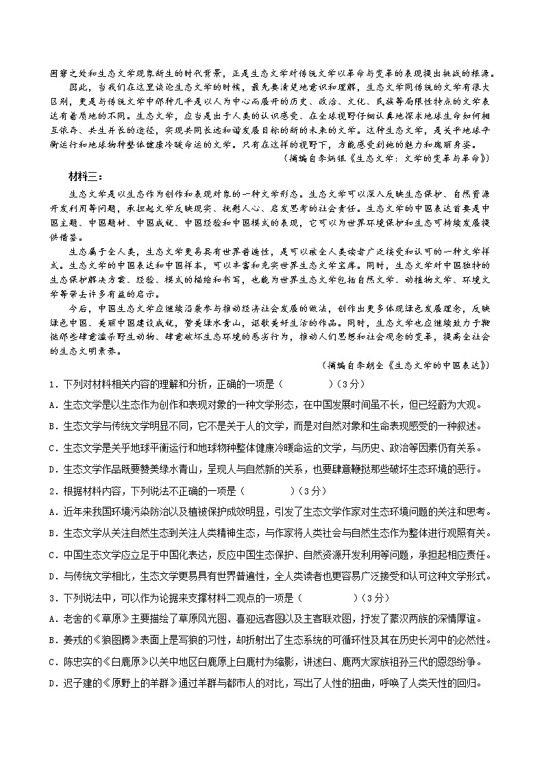 广西桂林市阳朔县阳朔中学2022-2023学年高一上学期期中考试语文试题第2页