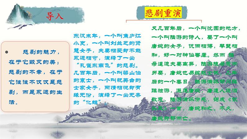 2《孔雀东南飞（并序）》课件  2021-2022学年统编版高中语文选择性必修下册第1页