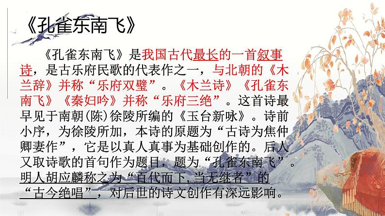 2《孔雀东南飞（并序）》课件  2021-2022学年统编版高中语文选择性必修下册第4页