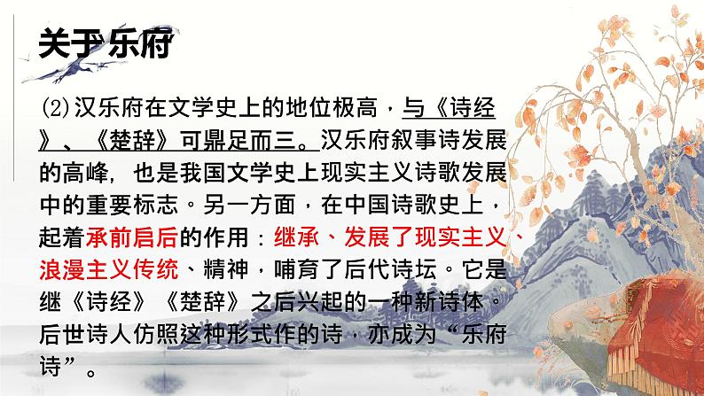 2《孔雀东南飞（并序）》课件  2021-2022学年统编版高中语文选择性必修下册第6页