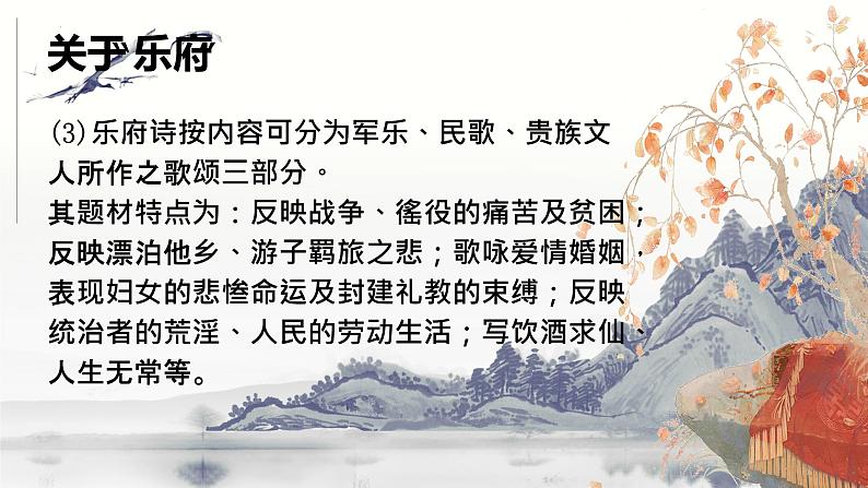 2《孔雀东南飞（并序）》课件  2021-2022学年统编版高中语文选择性必修下册第7页