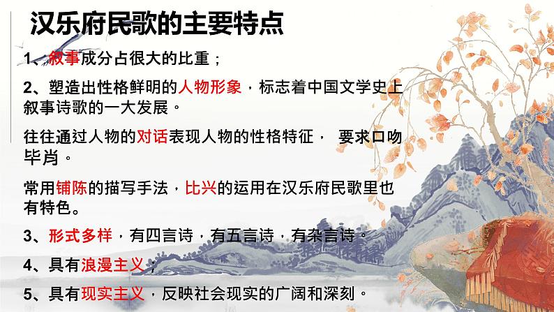 2《孔雀东南飞（并序）》课件  2021-2022学年统编版高中语文选择性必修下册第8页