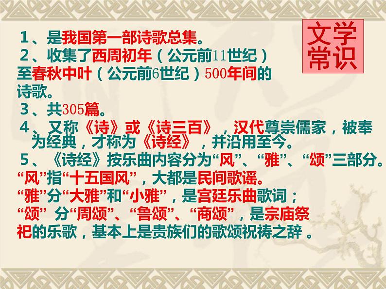 1.1《氓》课件 2021-2022学年统编版高中语文选择性必修下册第3页