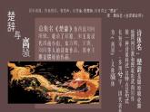 1.2《离骚（节选)》课件 2021-2022学年统编版高中语文选择性必修下册