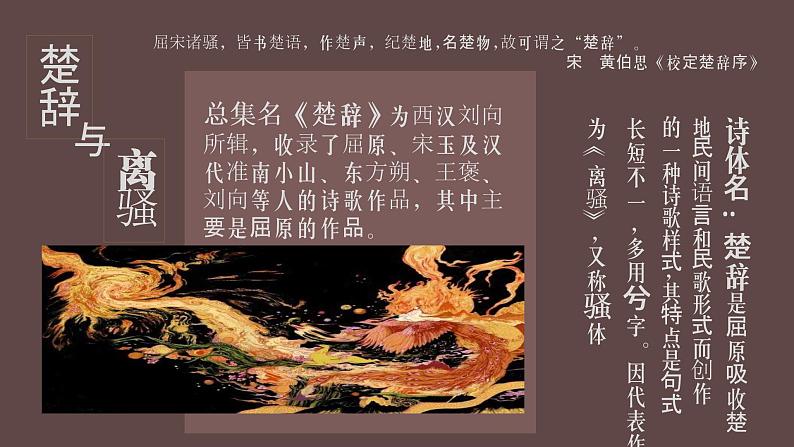 1.2《离骚（节选)》课件 2021-2022学年统编版高中语文选择性必修下册04