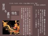 1.2《离骚（节选)》课件 2021-2022学年统编版高中语文选择性必修下册
