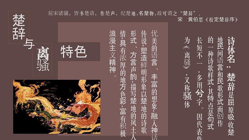 1.2《离骚（节选)》课件 2021-2022学年统编版高中语文选择性必修下册05