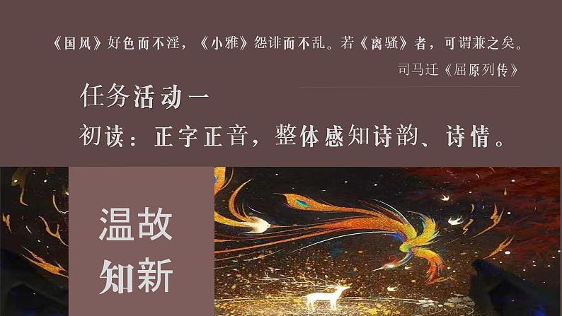 1.2《离骚（节选)》课件 2021-2022学年统编版高中语文选择性必修下册07