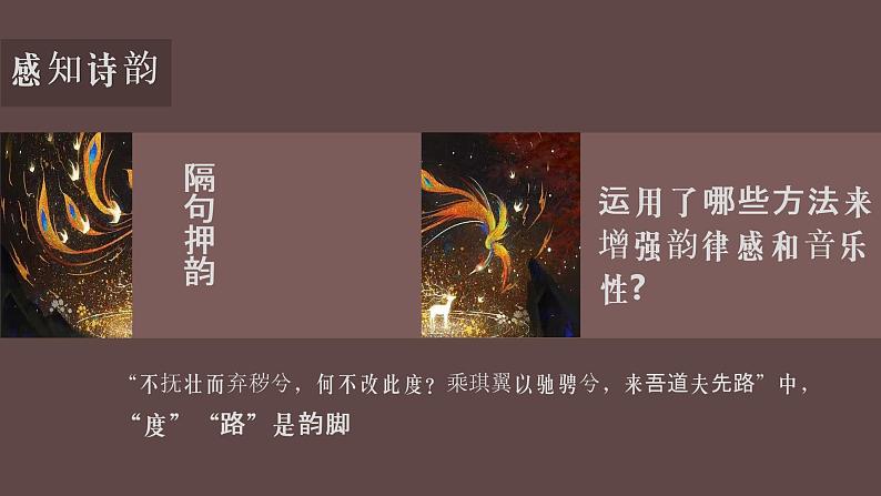 1.2《离骚（节选)》课件 2021-2022学年统编版高中语文选择性必修下册08