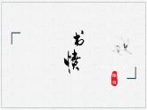 古诗词诵读《书愤》课件2022-2023学年统编版高中语文选择性必修中册