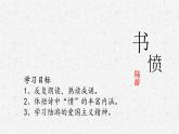 古诗词诵读《书愤》课件2022-2023学年统编版高中语文选择性必修中册