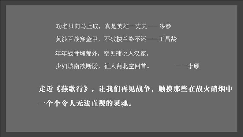 《燕歌行（并序）》课件 2022-2023学年高中语文统编版选择性必修中册01