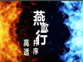 《燕歌行（并序）》课件 2022-2023学年高中语文统编版选择性必修中册