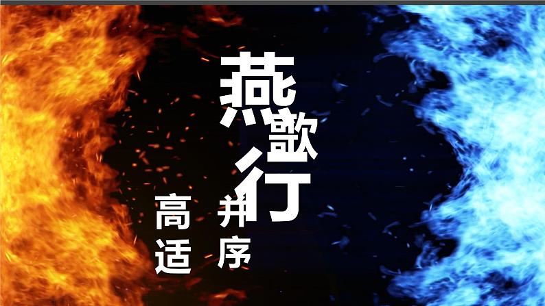 《燕歌行（并序）》课件 2022-2023学年高中语文统编版选择性必修中册02