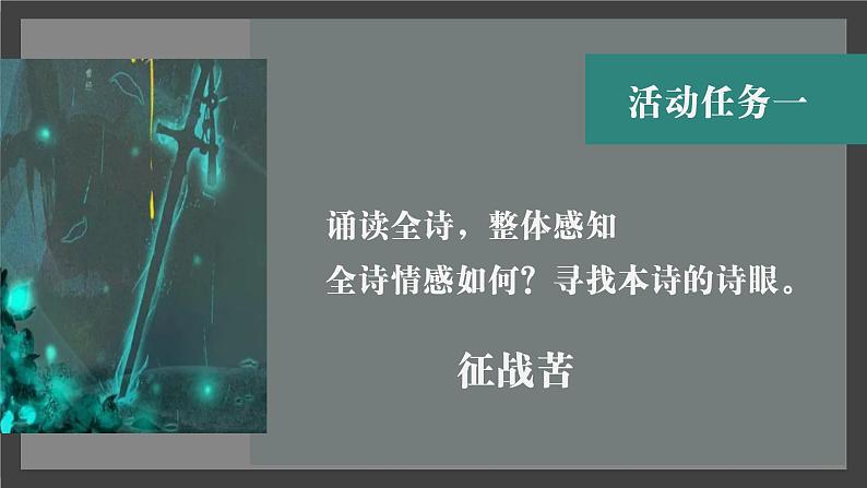 《燕歌行（并序）》课件 2022-2023学年高中语文统编版选择性必修中册05