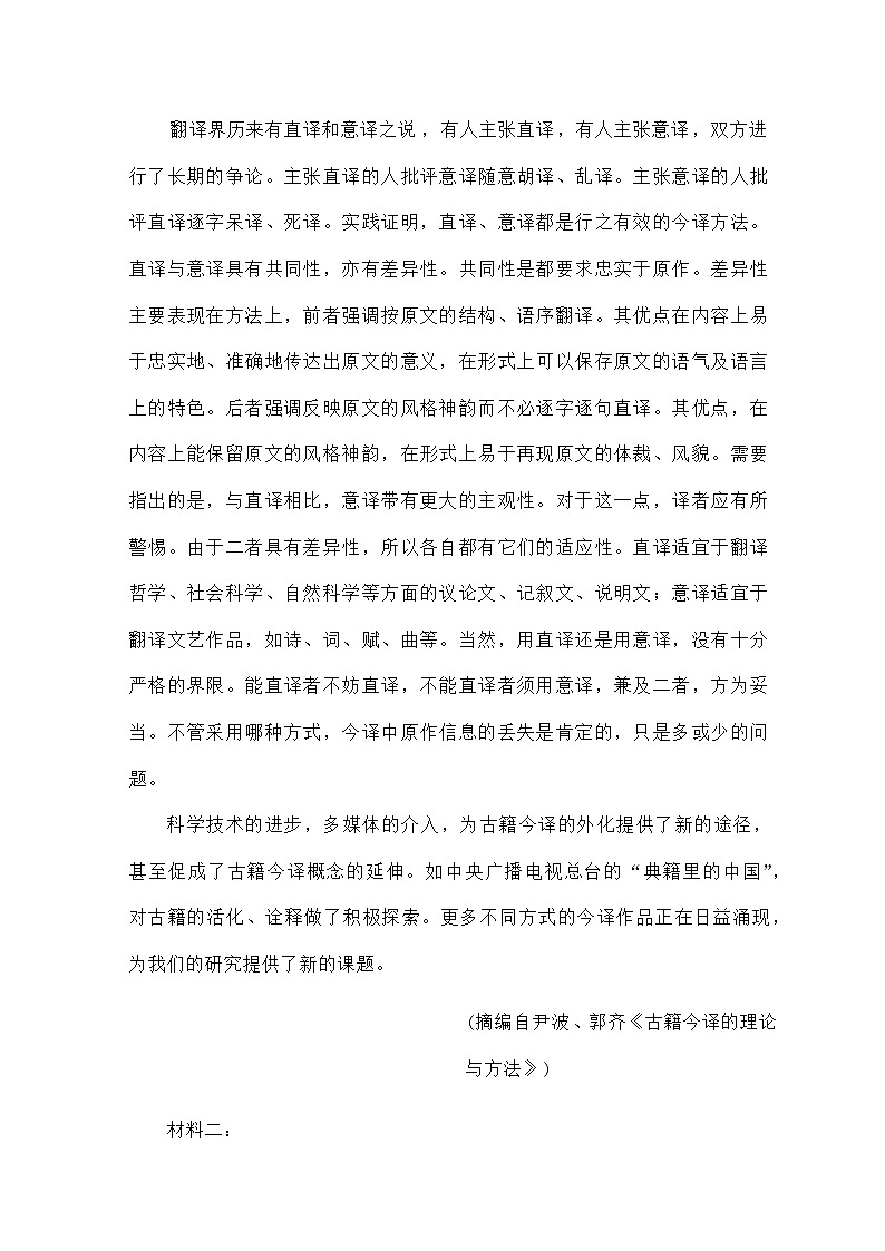 山东省潍坊市2023届高三上学期1月期末考试语文试题含答案第3页