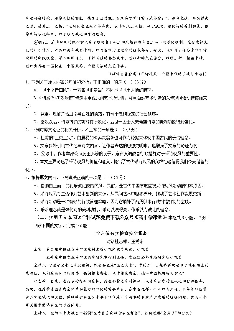 2023巴中普通高中高三下学期一诊考试（一模）（2月）语文含解析02
