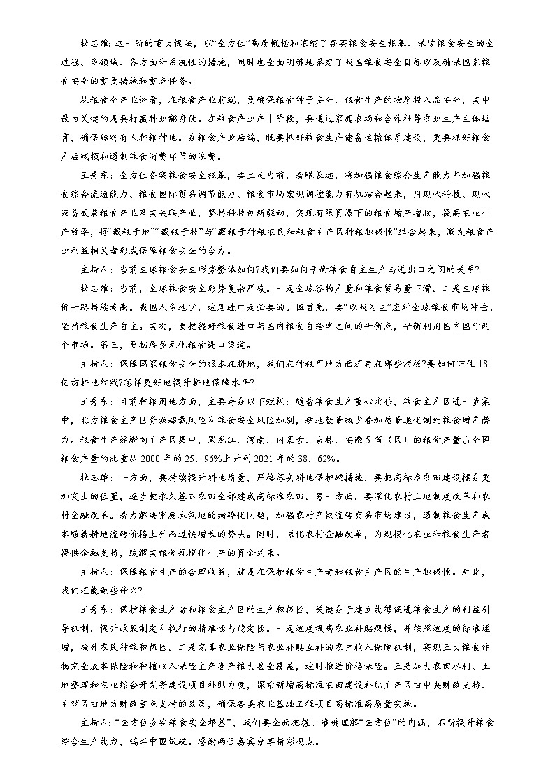 2023巴中普通高中高三下学期一诊考试（一模）（2月）语文含解析03