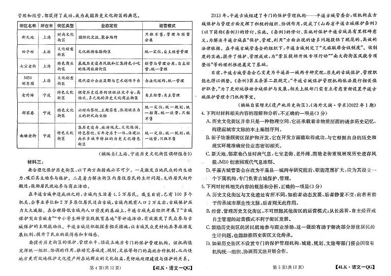2023全国大联考高三上学期第四次联考试题语文PDF版含答案第3页