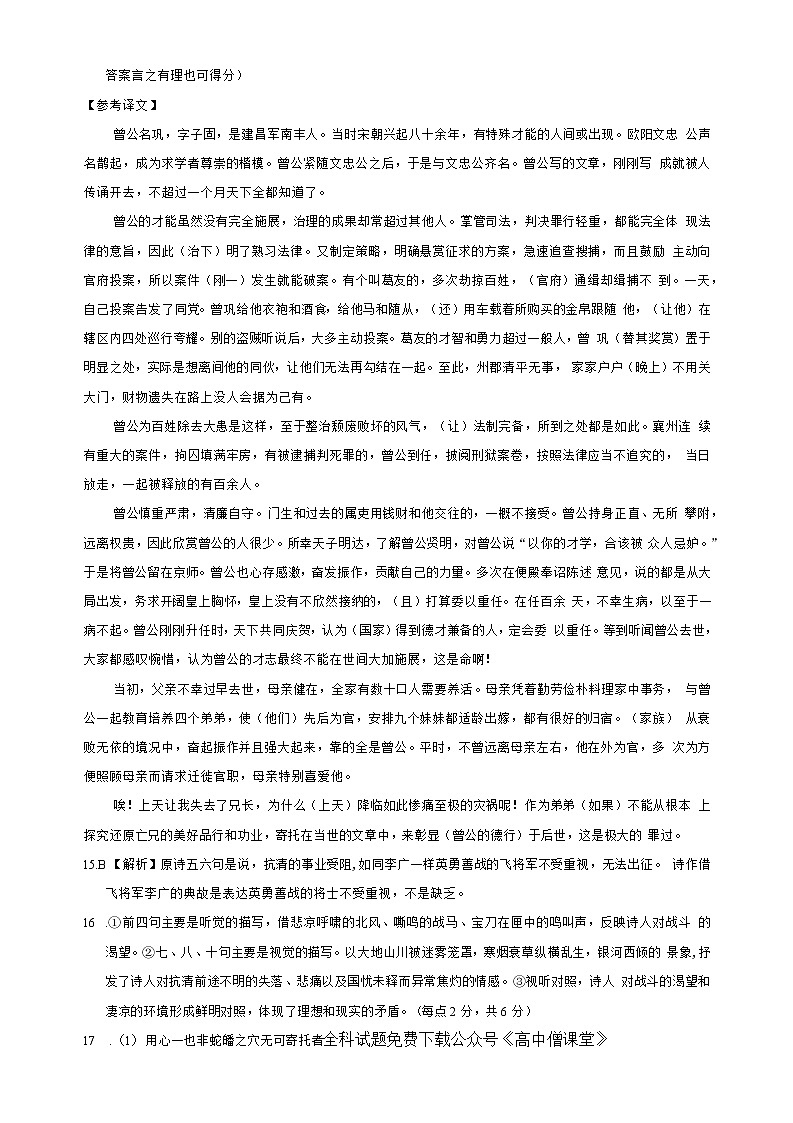 2023湖北省高中名校联盟高三下学期第三次联合测评（2月）语文含解析02