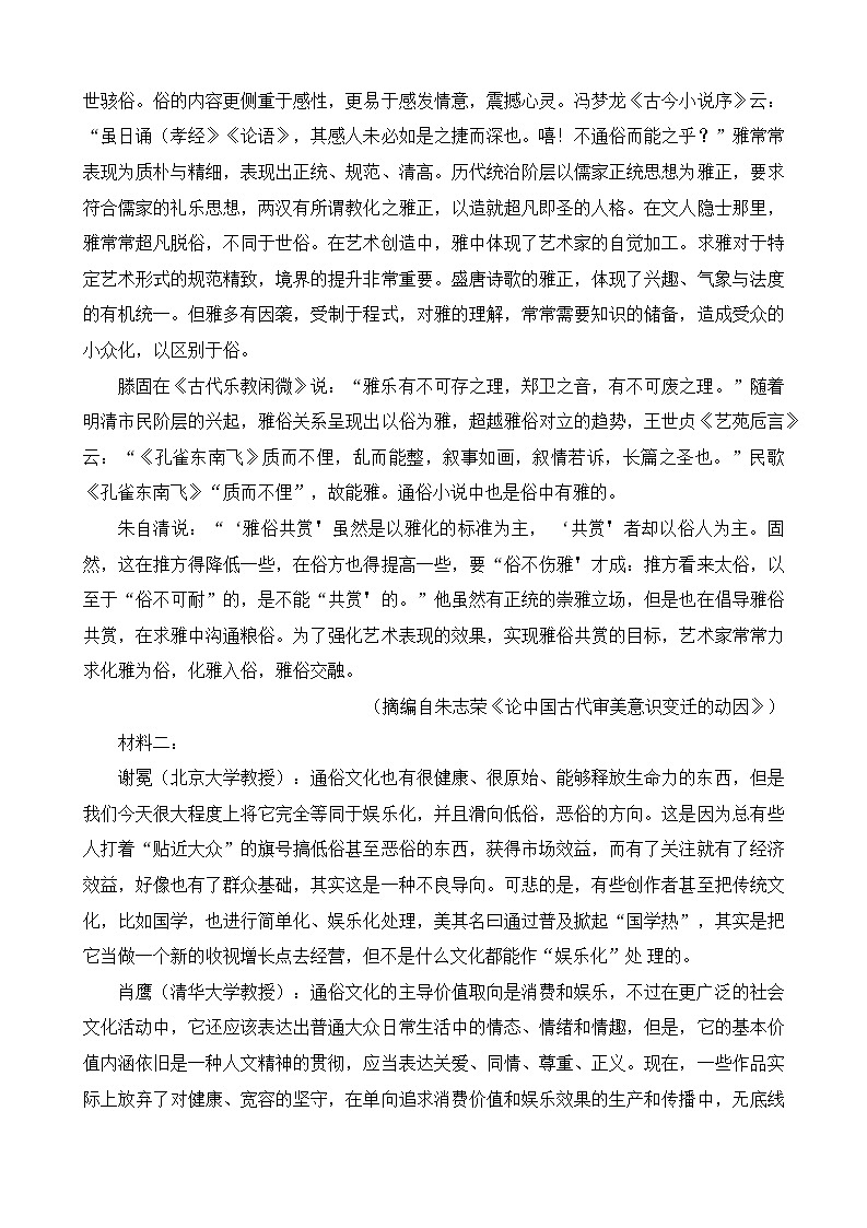 2023湖北省高中名校联盟高三下学期第三次联合测评（2月）语文含解析02