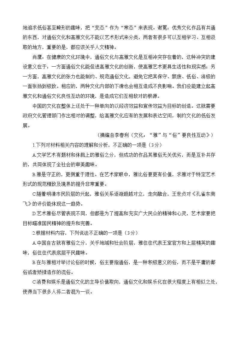 2023湖北省高中名校联盟高三下学期第三次联合测评（2月）语文含解析03