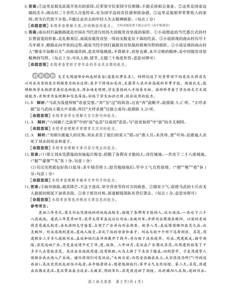 2023邯郸高三上学期期末考试语文PDF版含解析02