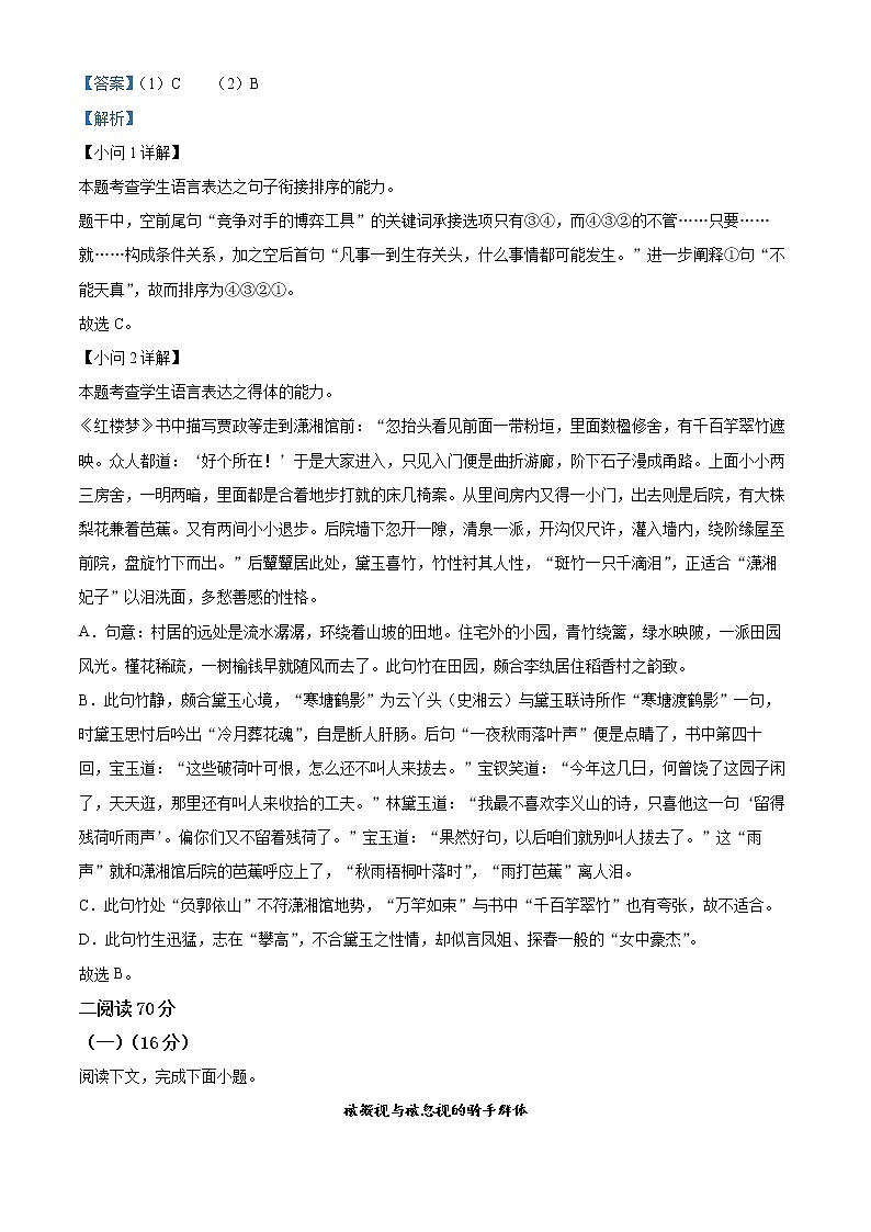 2023上海闵行区高三上学期一模试题（1月）语文含解析02