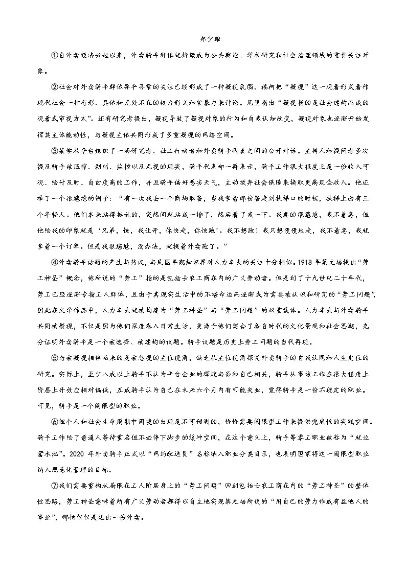 2023上海闵行区高三上学期一模试题（1月）语文含解析03