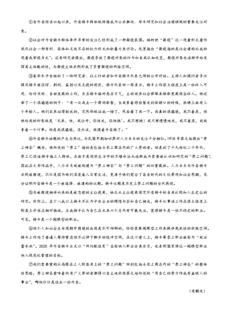 2023上海闵行区高三上学期一模试题（1月）语文含解析02