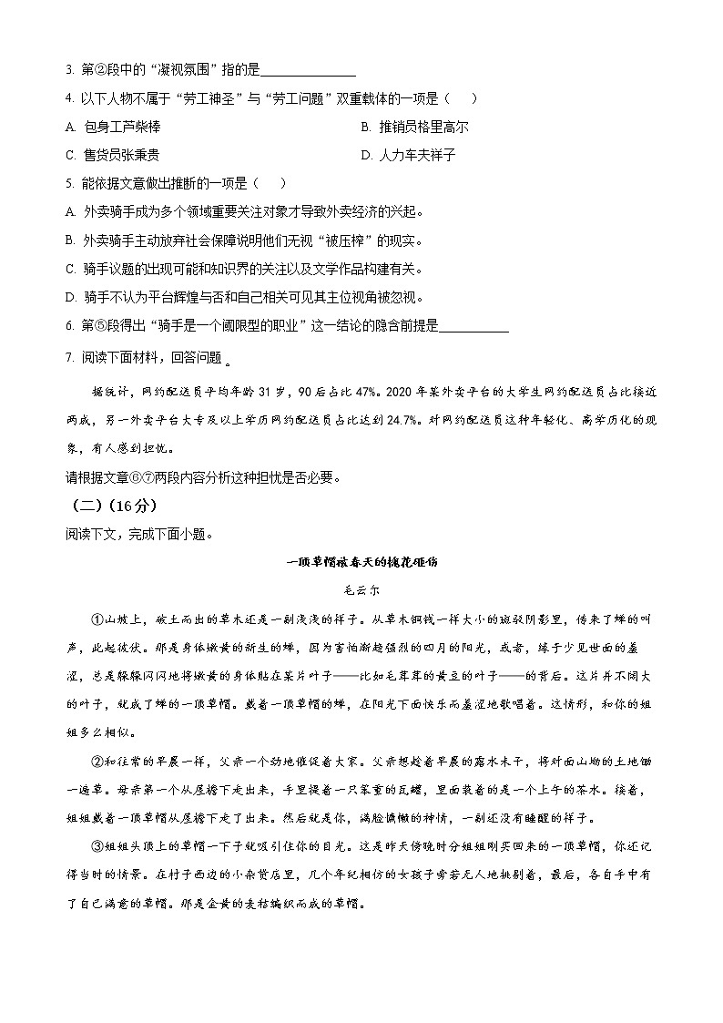 2023上海闵行区高三上学期一模试题（1月）语文含解析03