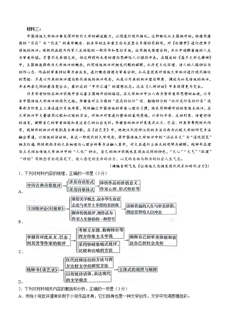 2023海南省高三上学期期末学业水平诊断语文试题含答案02