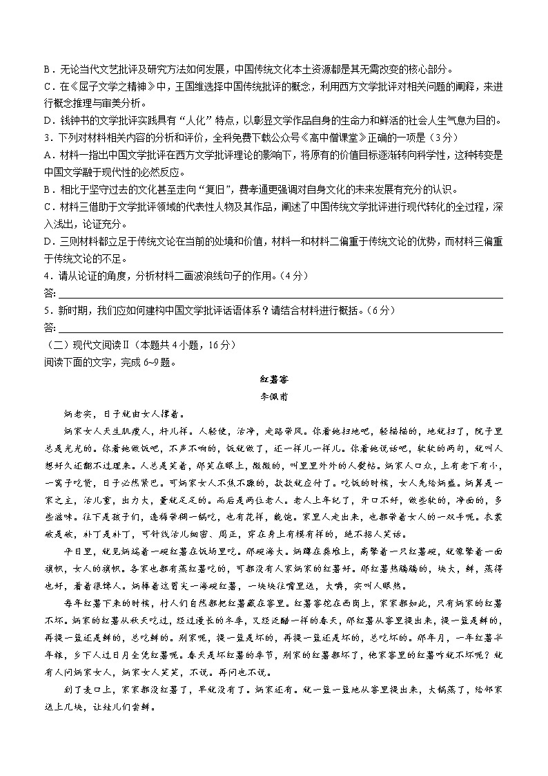 2023海南省高三上学期期末学业水平诊断语文试题含答案03