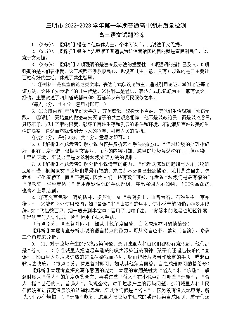 2023三明高三上学期期末考试语文含解析01