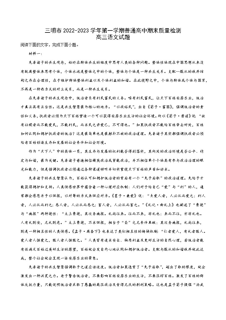2023三明高三上学期期末考试语文含解析01