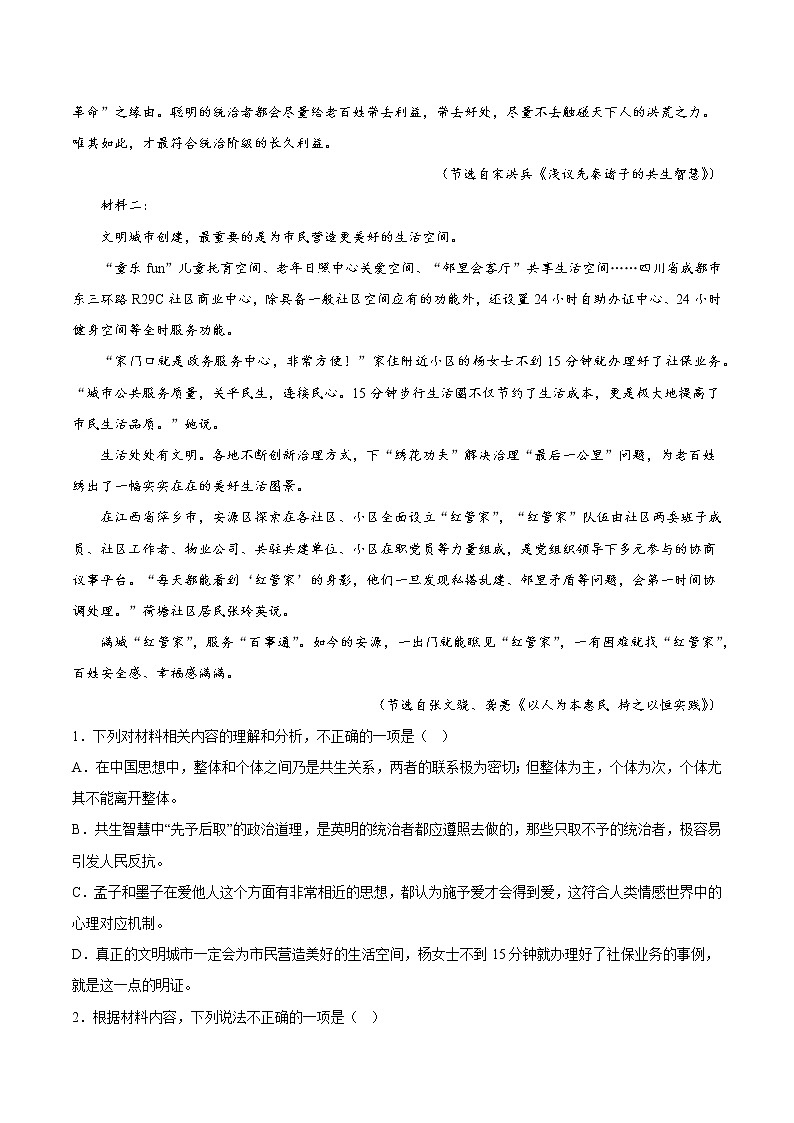 2023三明高三上学期期末考试语文含解析02