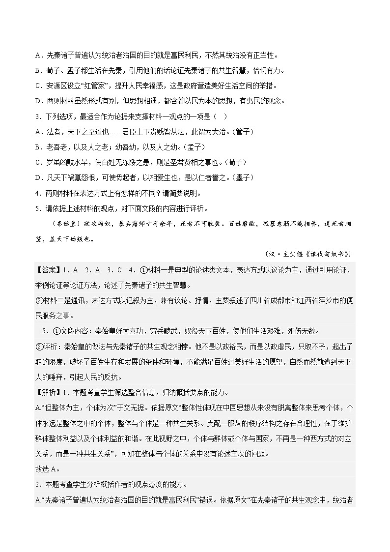 2023三明高三上学期期末考试语文含解析03