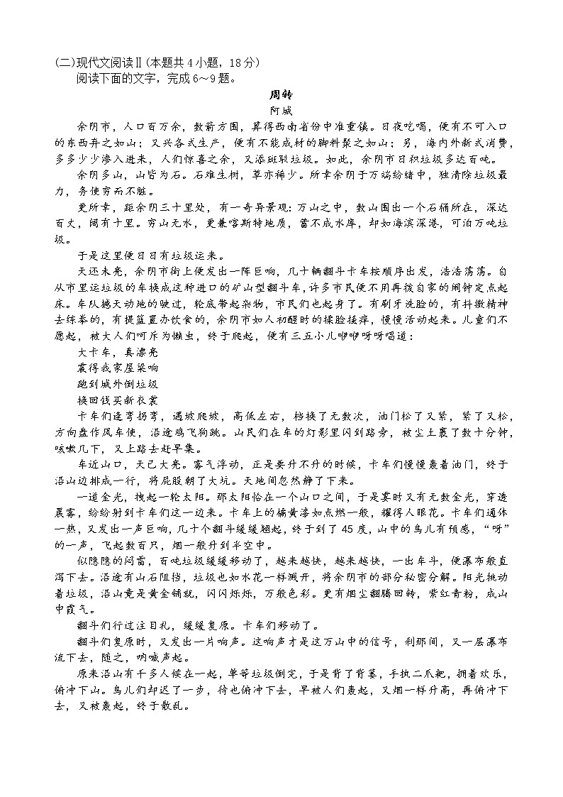 2023三明高三上学期期末考试语文含解析03