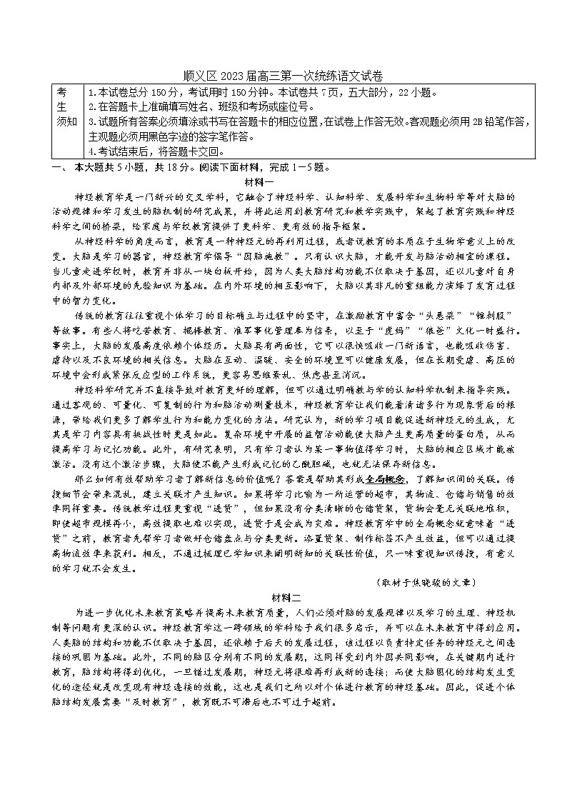 北京市顺义区2022-2023学年高三第一次统练语文试卷含答案第1页