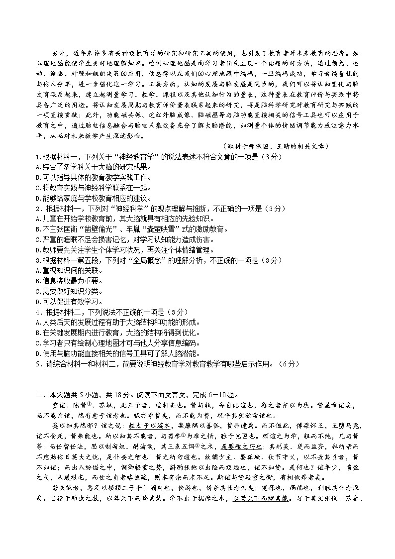 北京市顺义区2022-2023学年高三第一次统练语文试卷含答案第2页