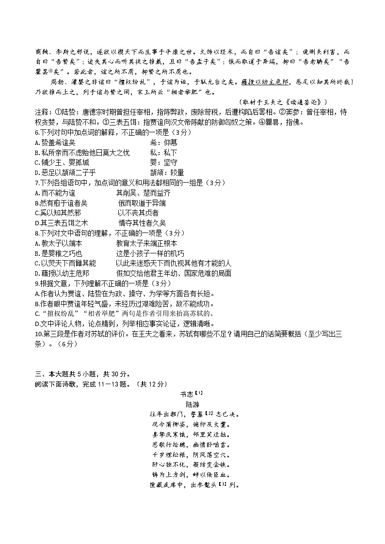 北京市顺义区2022-2023学年高三第一次统练语文试卷含答案第3页