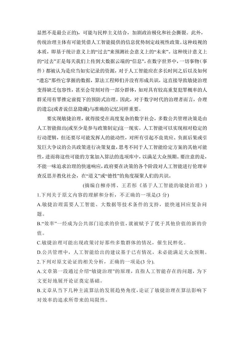 河南省2022-2023学年高三毕业班下学期阶段性测试（四）语文试卷（含答案）第2页