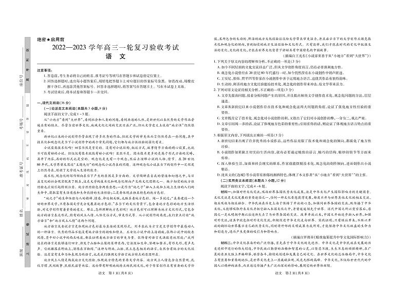 江西稳派2023届高三一轮复习验收考试语文试卷01