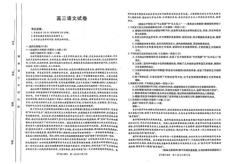 2022-2023学年陕西省1月联考高三上学期一模语文试题 PDF版01