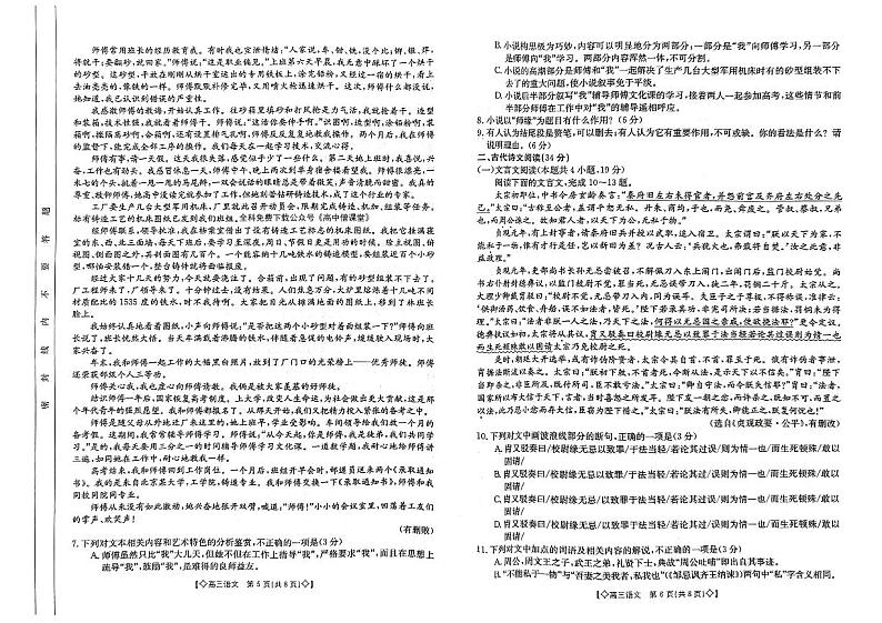 2022-2023学年陕西省1月联考高三上学期一模语文试题 PDF版03