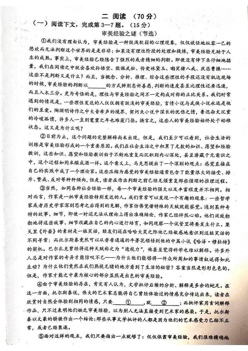 2022-2023学年上海市杨浦区高三上学期一模语文试题（PDF版）02