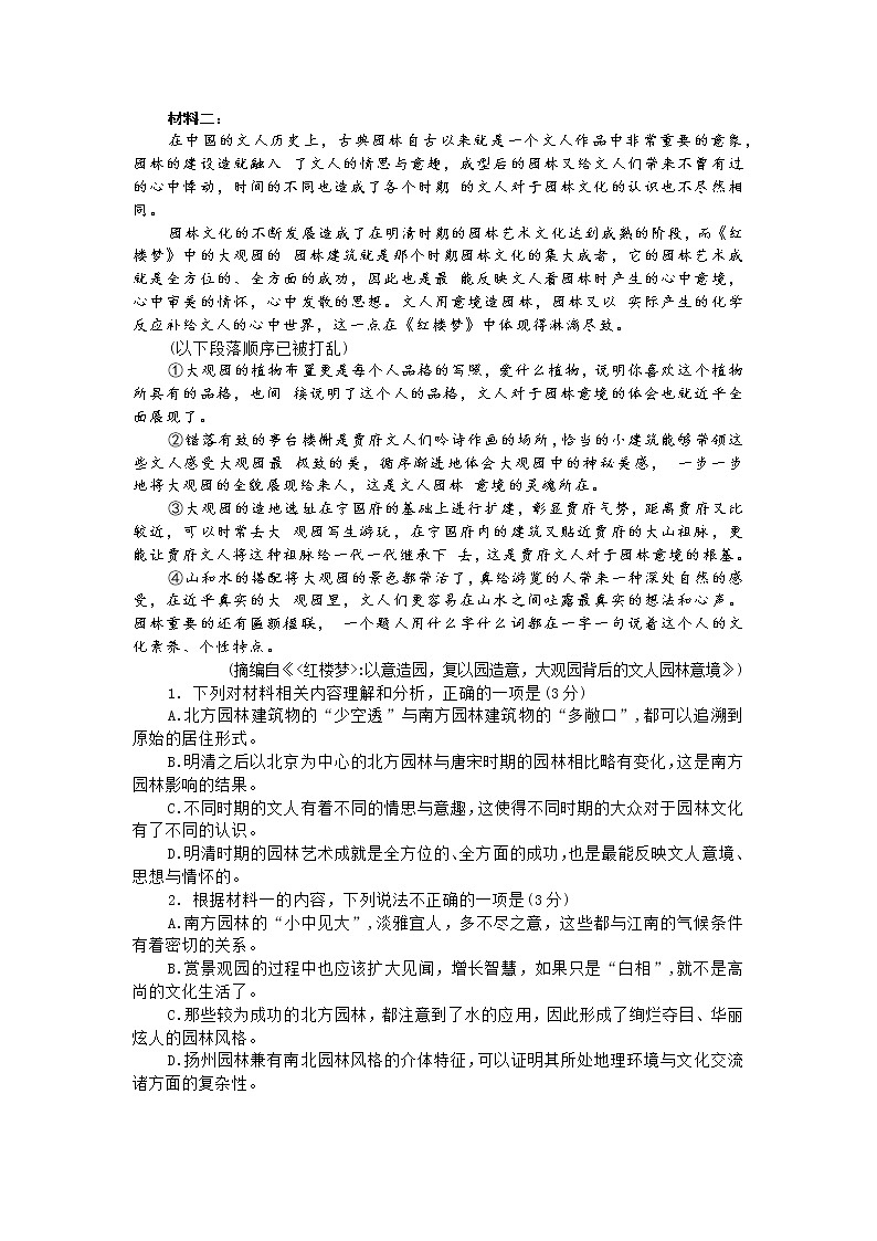 湖北省高中名校联合体2022学年第二学期高三诊断性考试语文试题及答案第2页