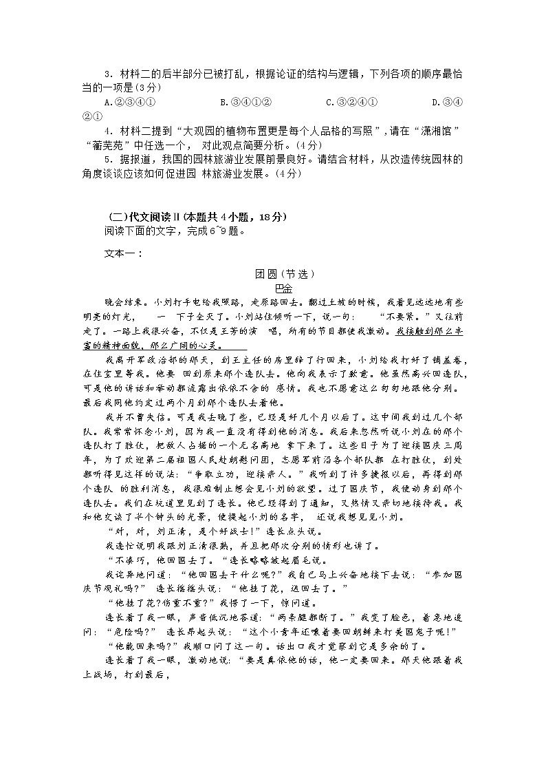 湖北省高中名校联合体2022学年第二学期高三诊断性考试语文试题及答案第3页